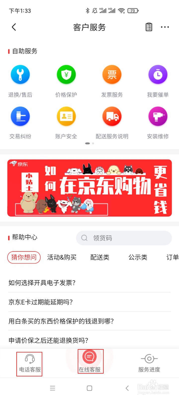 怎么投诉京东快递