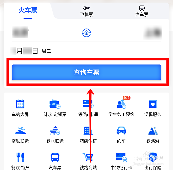铁路12306候补订票时如何开启接受新增列车