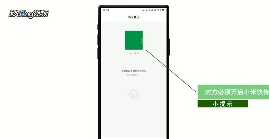 小米快传怎么用