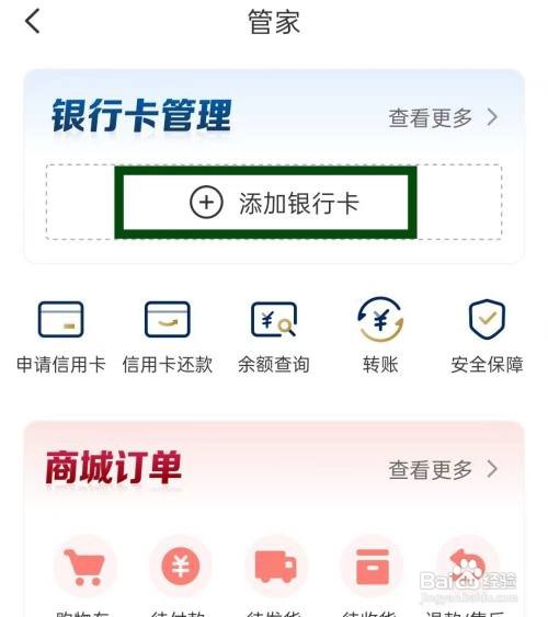 云闪付添加银行卡怎么做