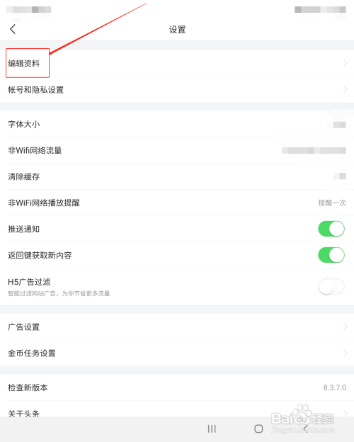 今日头条极速版的用户名如何更改