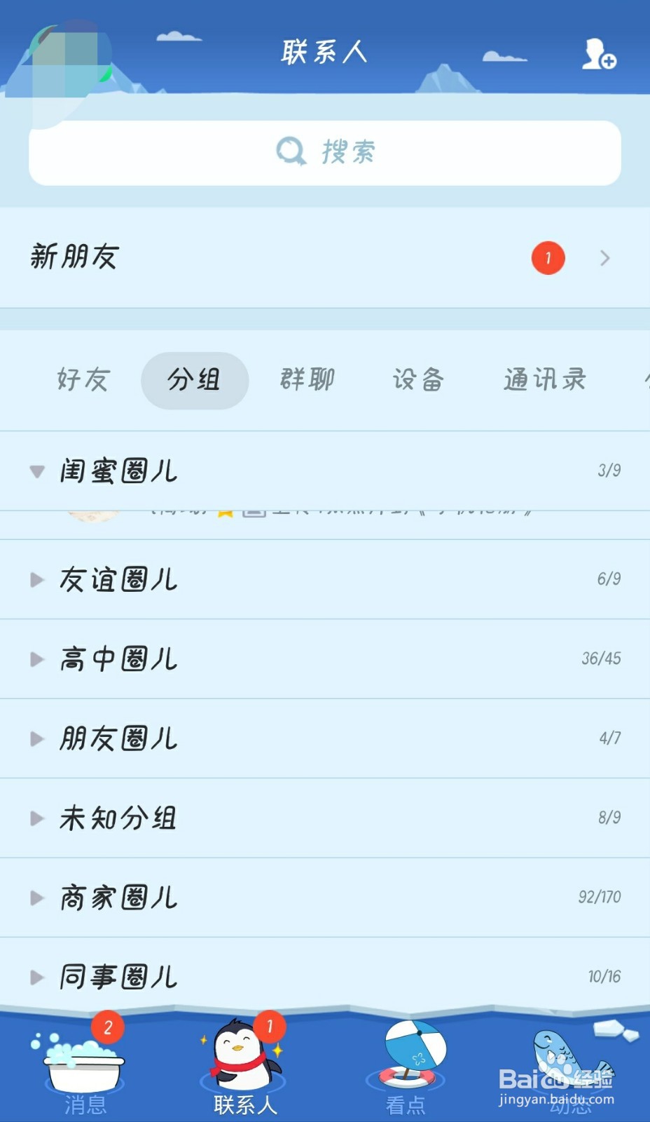 怎么看qq好友的共同好友