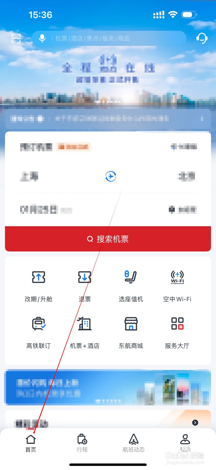 东方航空怎么查看大兴快轨