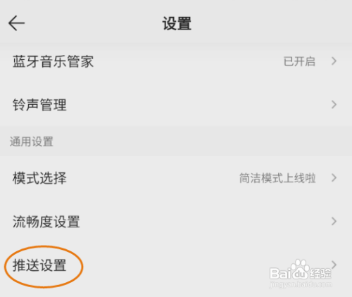 QQ音乐推送免打扰如何关闭