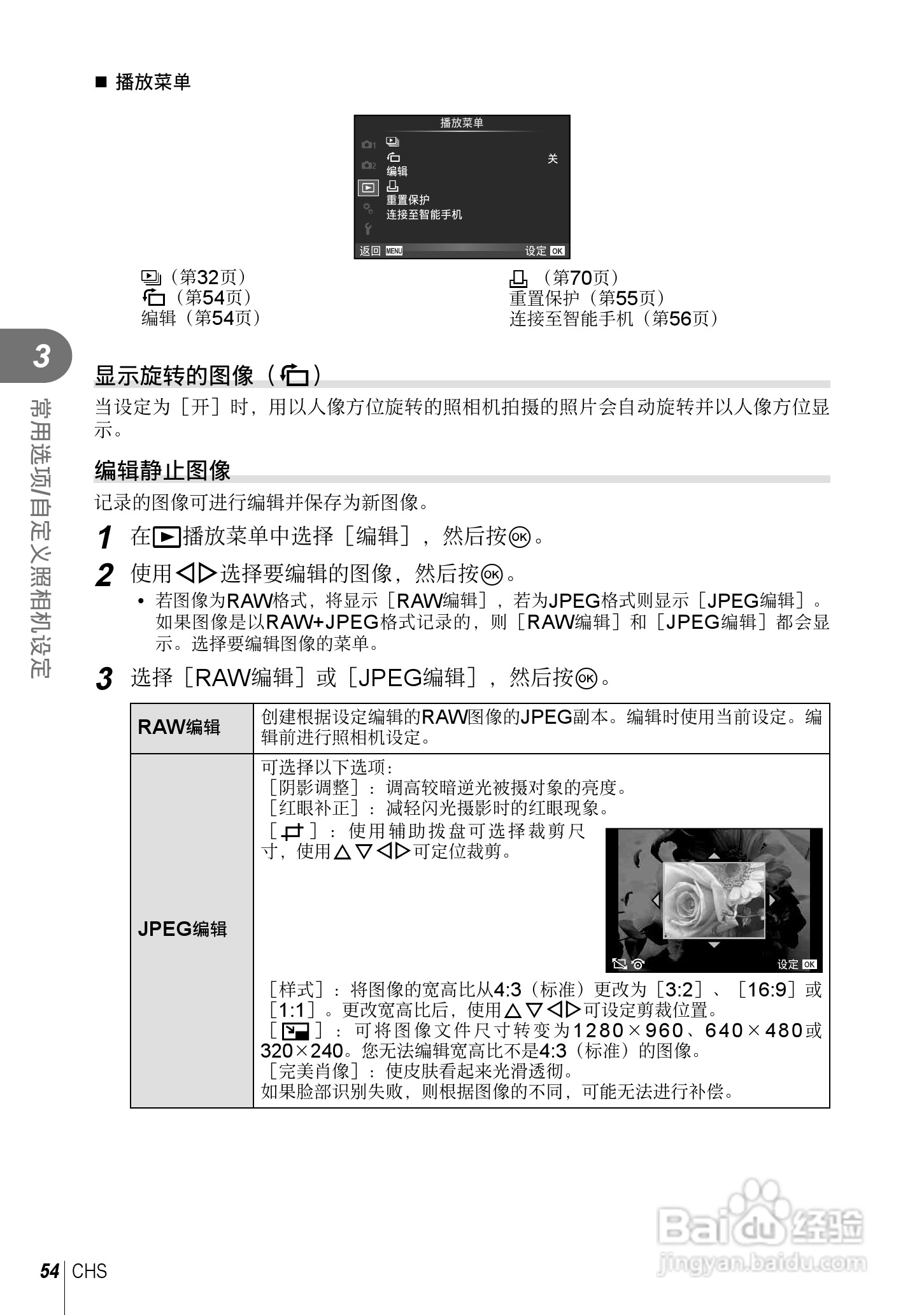 奥林巴斯XZ-2数码相机说明书:[6]