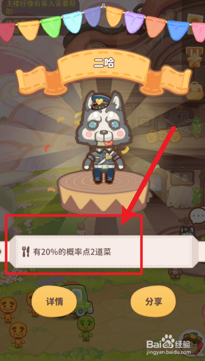 乌冬的旅店如何解锁新角色