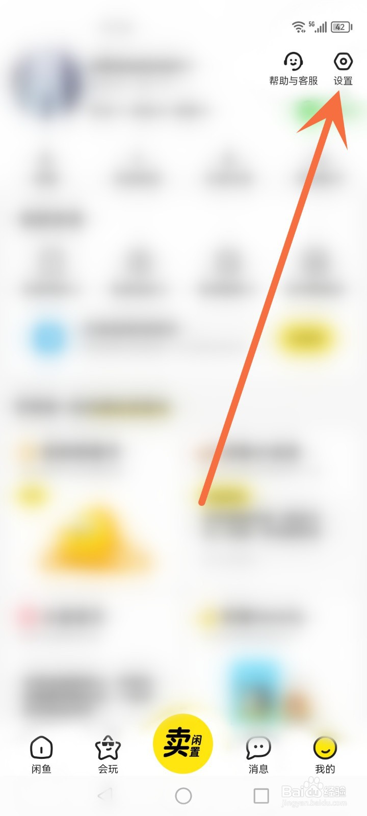 闲鱼怎么隐藏动态