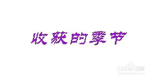photoshop中如何给文字设置渐变色