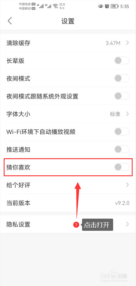 南方Plus怎么打开猜你喜欢功能