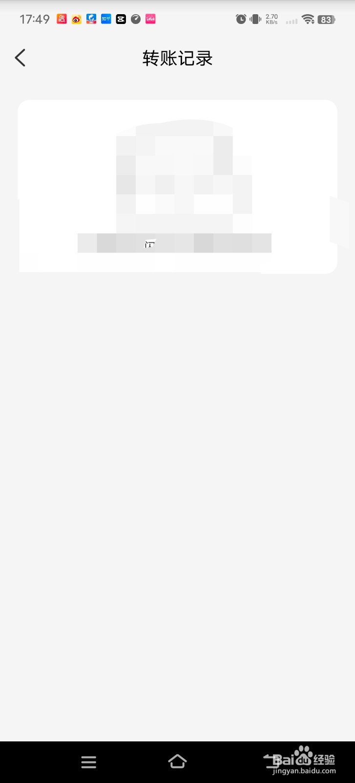云闪付中怎么查询转账记录