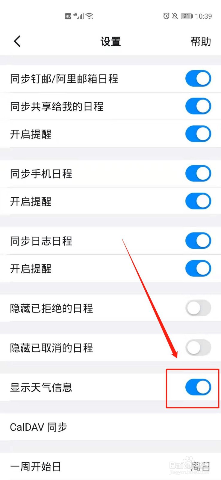 钉钉怎么关闭日历显示天气信息