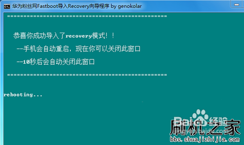 荣耀四核U9508刷入recovery教程