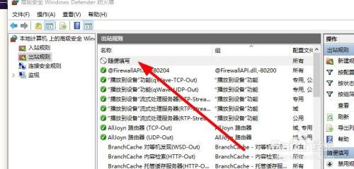 win10设置单独软件不能连接网络的方法比如游戏