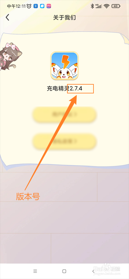 充电精灵app在哪查看版本号