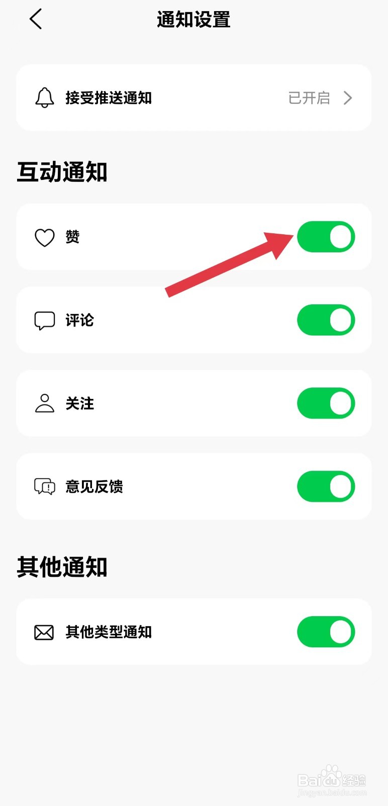 雅迪智行怎么开启点赞通知