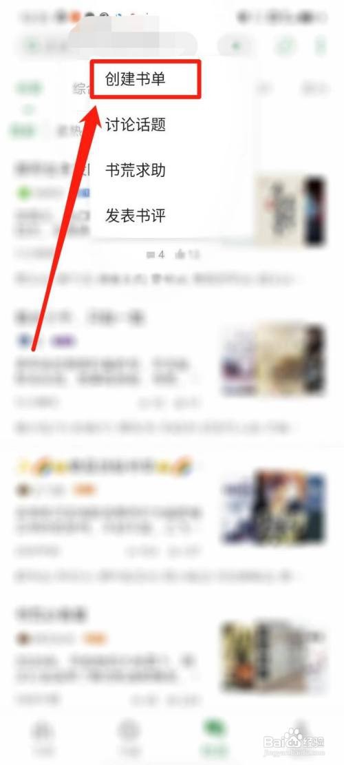 搜书大师怎么创建书单