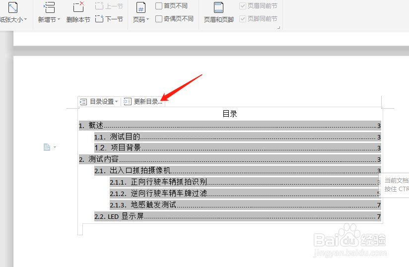 word文档中已经编写好内容如何添加目录