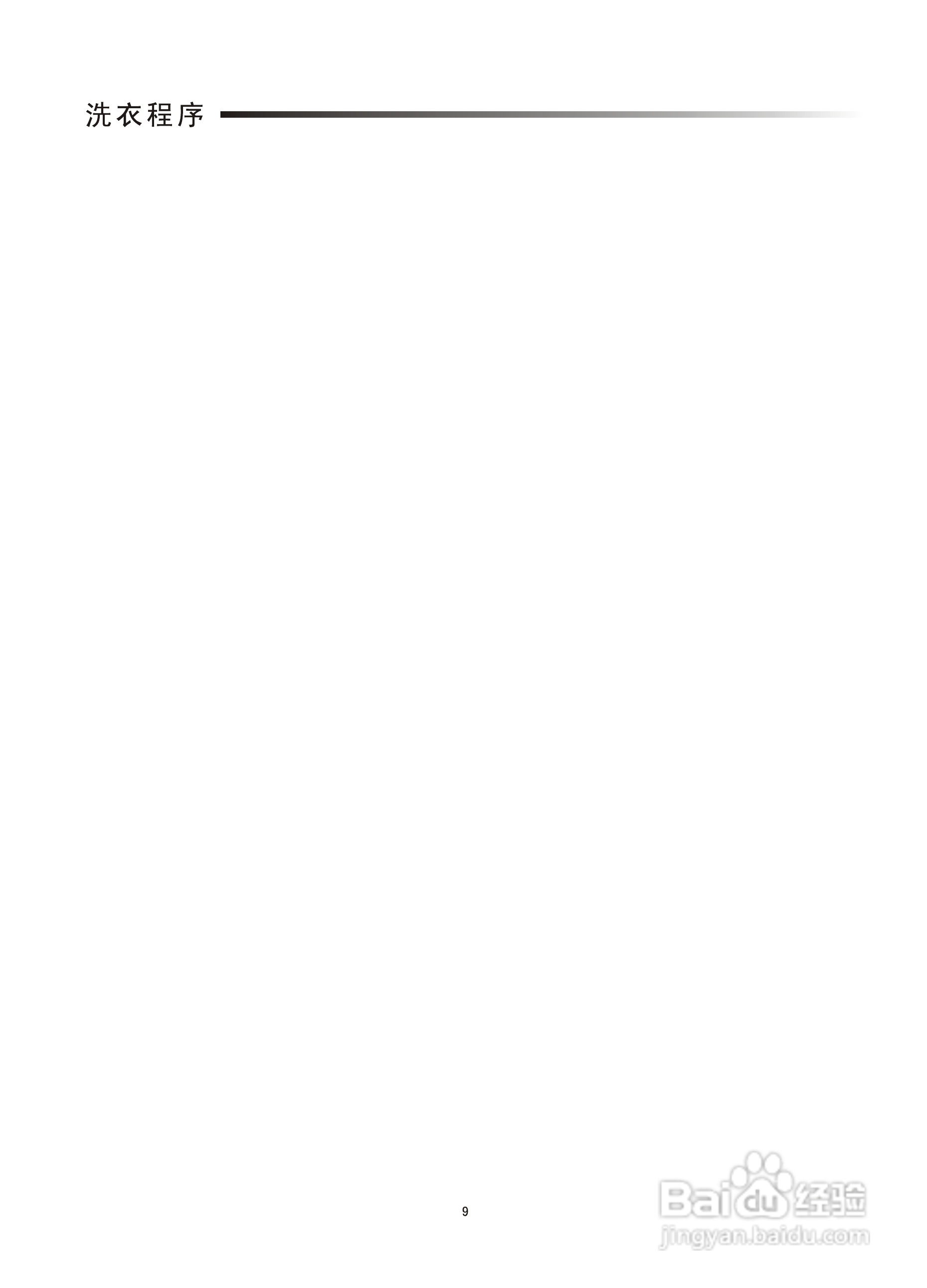 三星XQB70-T88A全自动洗衣机使用说明书