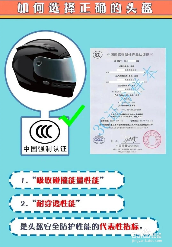 有3c认证的头盔怎么识别