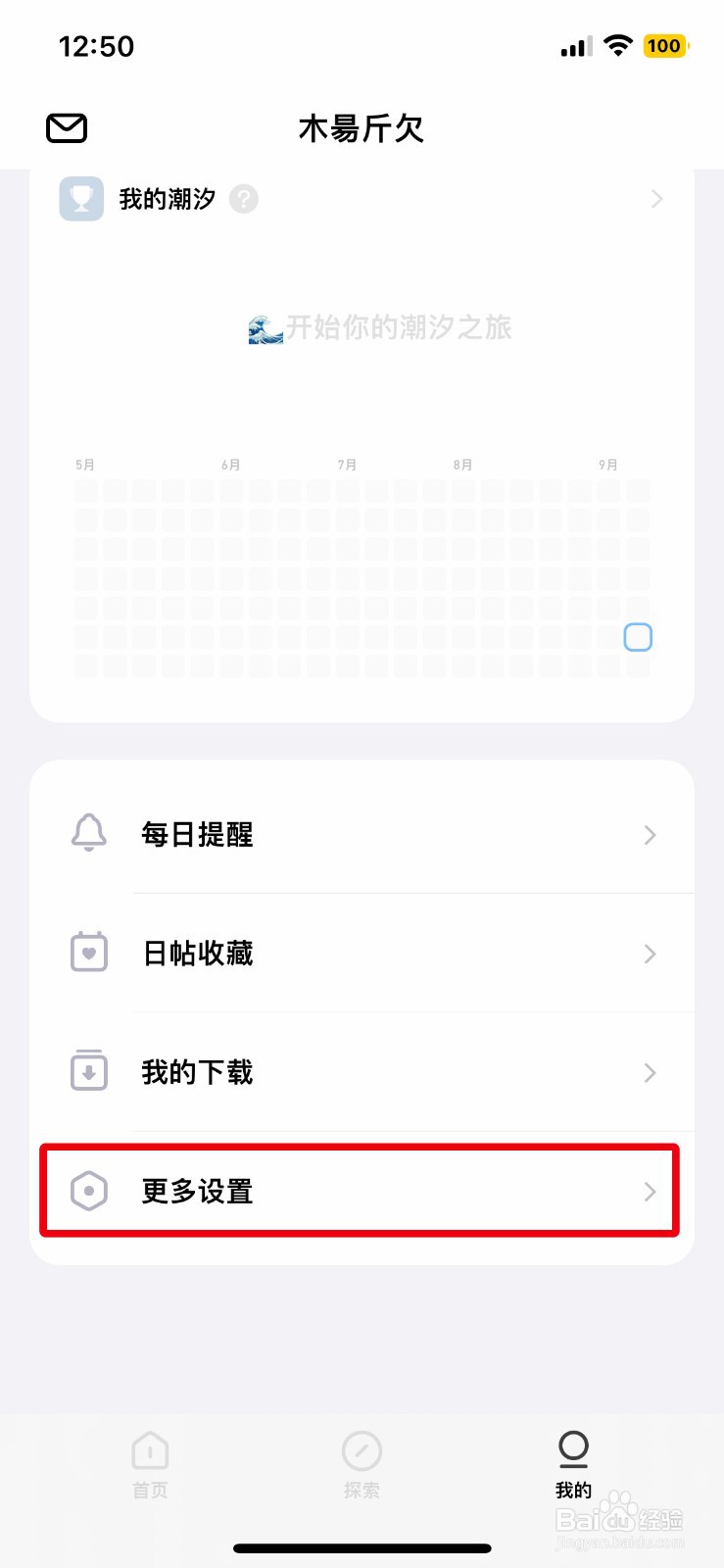 潮汐app怎么把时间设置为24小时制