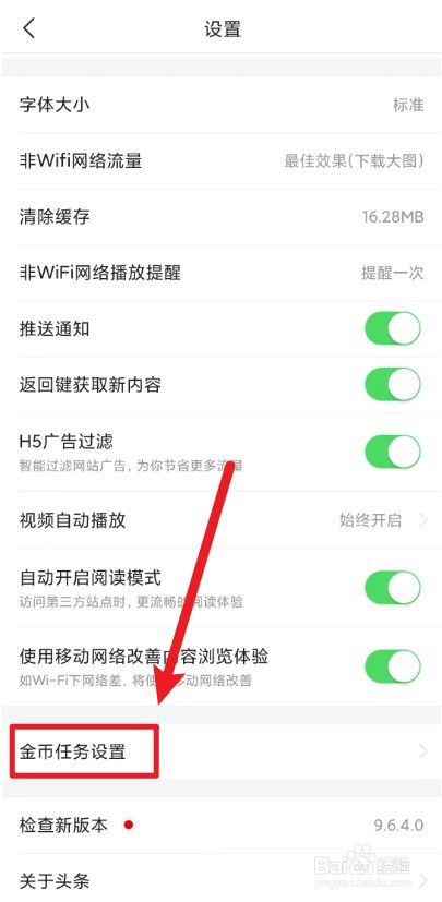 头条搜索怎么开启阅读挂件