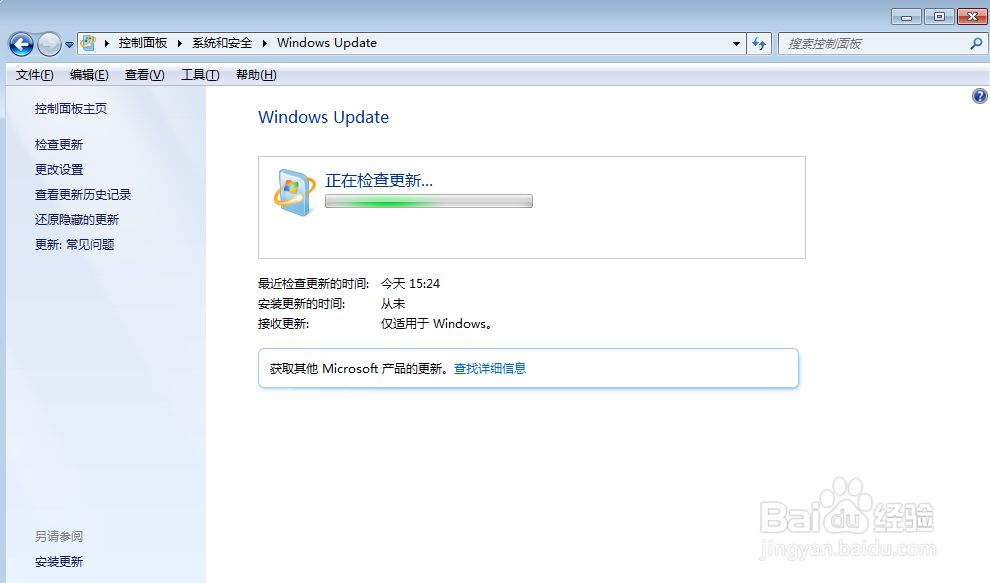怎么检查Windows7系统更新