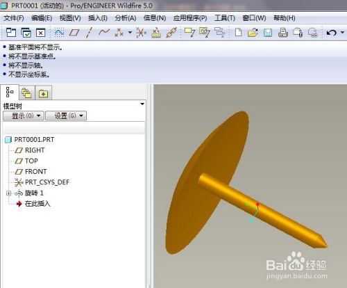 Pro/e5.0中如何创建黄色的大头钉？