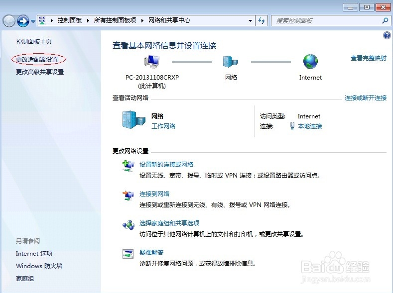 如何手动创建宽带连接拔号(win7及以上系统)