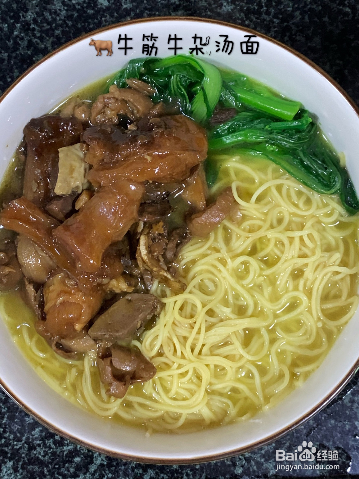焖牛筋牛杂牛腩的做法
