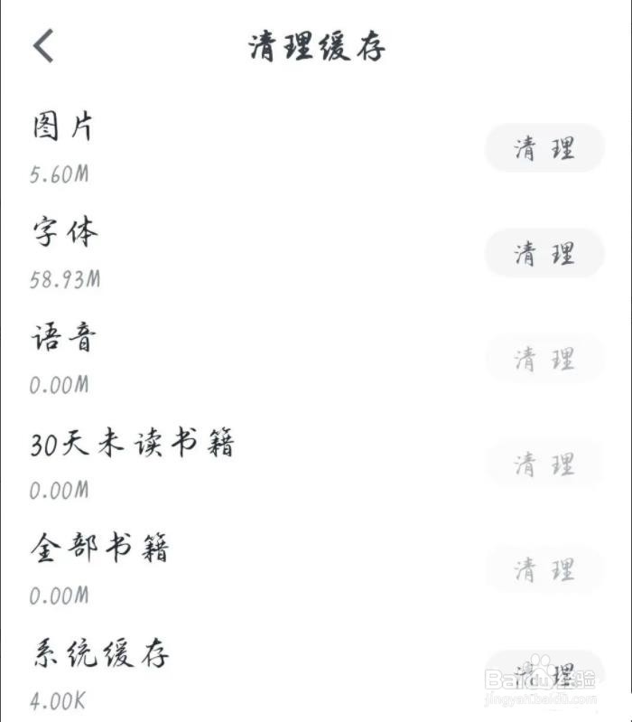 微信读书app是如何清除缓存的