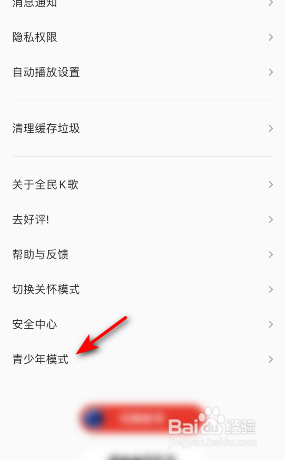 全民K歌怎么开启青少年模式