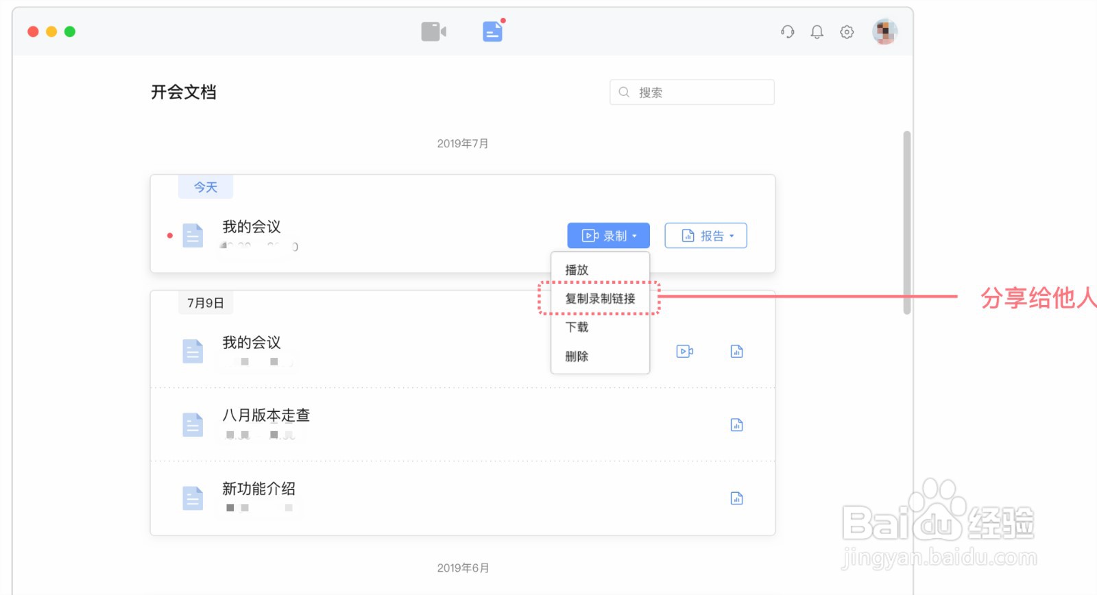 如何使用全时云会议