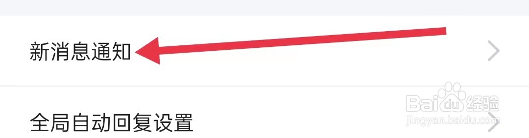 闲鱼APP怎么设置消息免打扰