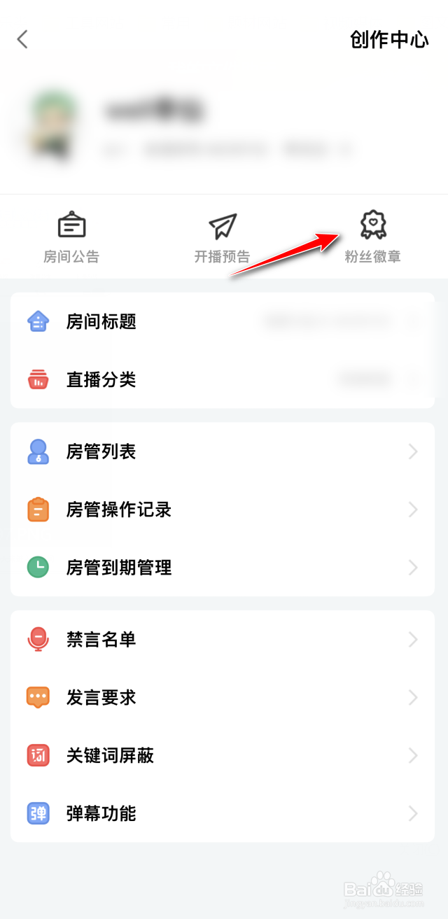 斗鱼粉丝徽章怎么修改