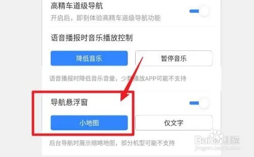 百度地图软件怎么设置导航悬浮窗小地图
