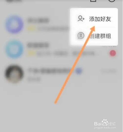 冲鸭APP如何添加好友