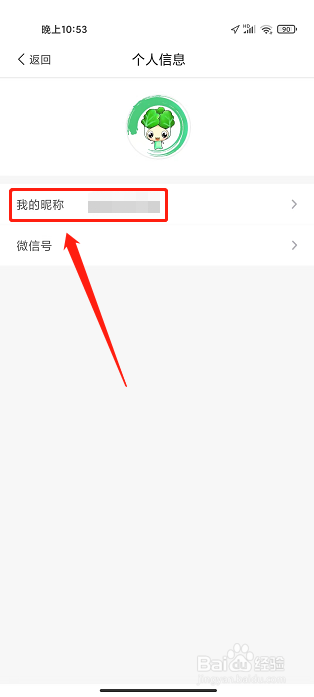 白菜挖app怎样修改昵称
