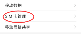 华为手机网络优先设置4G网技巧