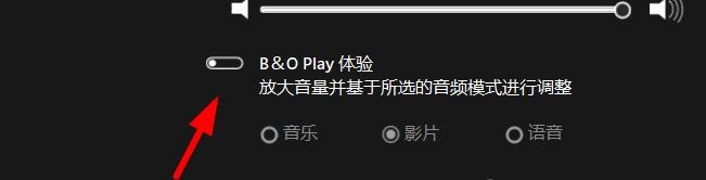B&O play体验怎么设置为电影