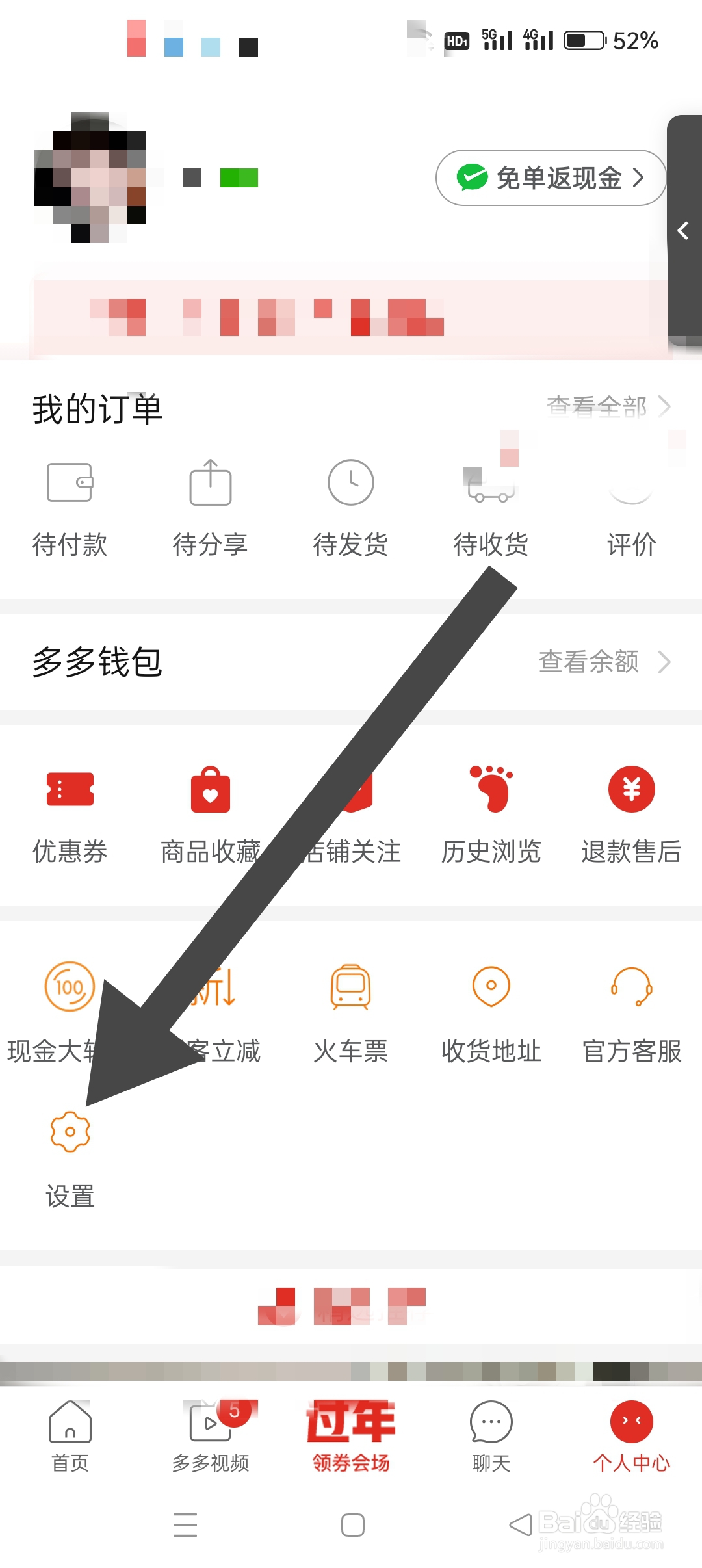 拼多多APP如何设置优惠活动通知功能
