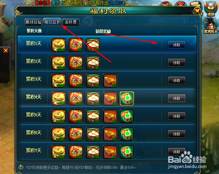 游戏龙回三国如何完成新手的攻略