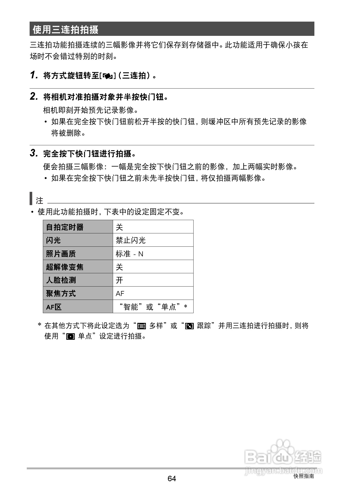 卡西欧 EX-ZR410数码相机说明书:[7]