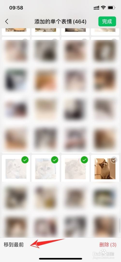 微信表情如何设置排序