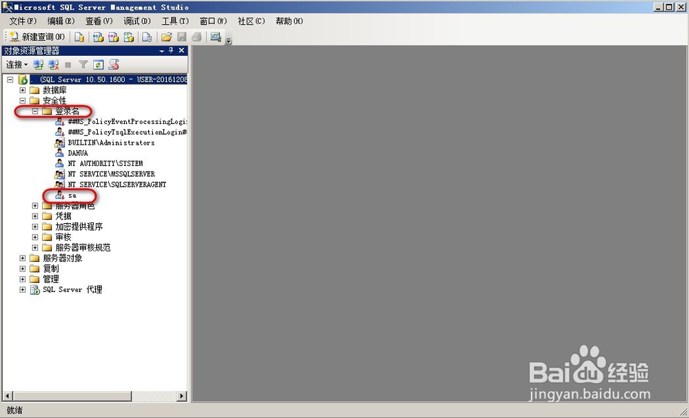 Sql Server怎样设置sa用户登录