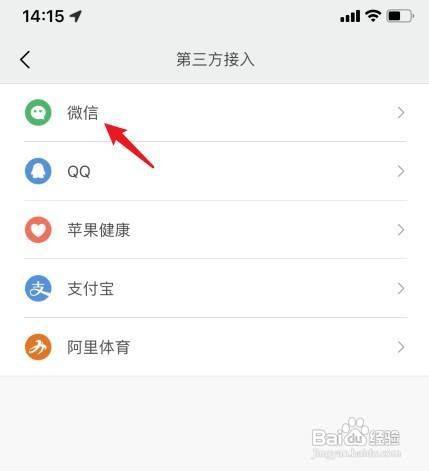 小米手环连接微信运动如何设置