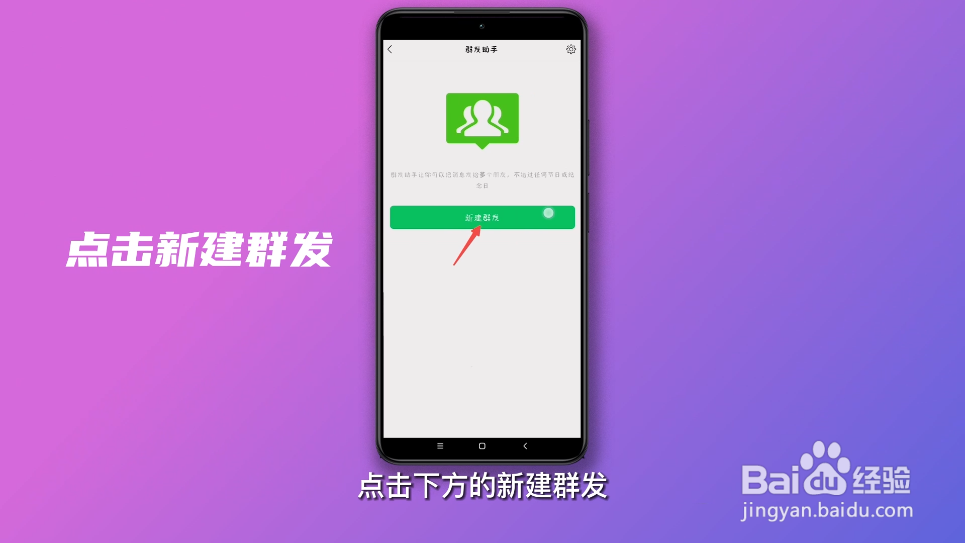 微信群发消息怎么发