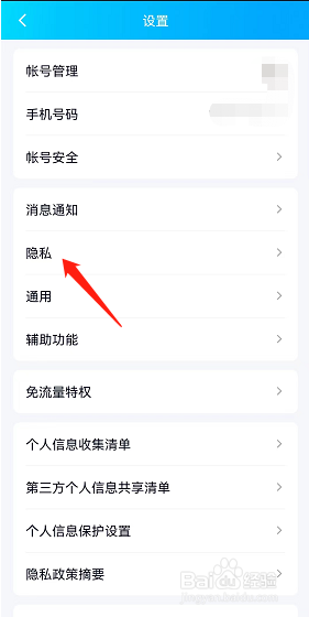 怎么关闭qq好友互动标识