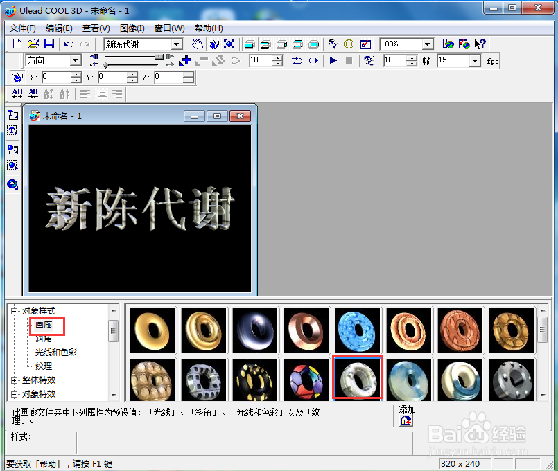 ulead cool 3d中给文字添加画廊和动态模糊效果