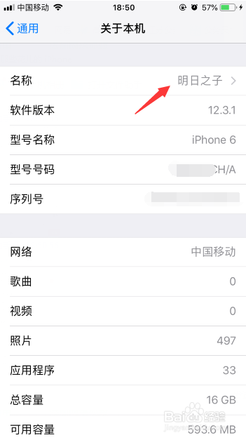 苹果iPhone怎么改蓝牙名称