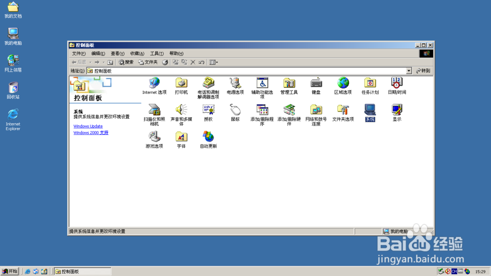 <b>Windows 2000 Server如何查看本地用户配置文件</b>